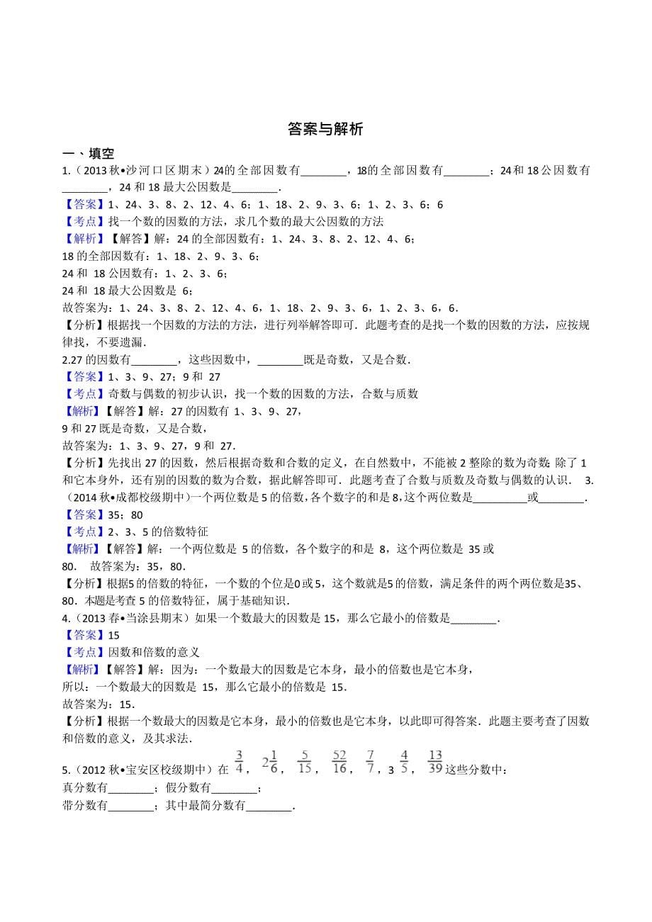 北师大版小学数学五年级上册期中测试卷（一）及答案.docx_第5页