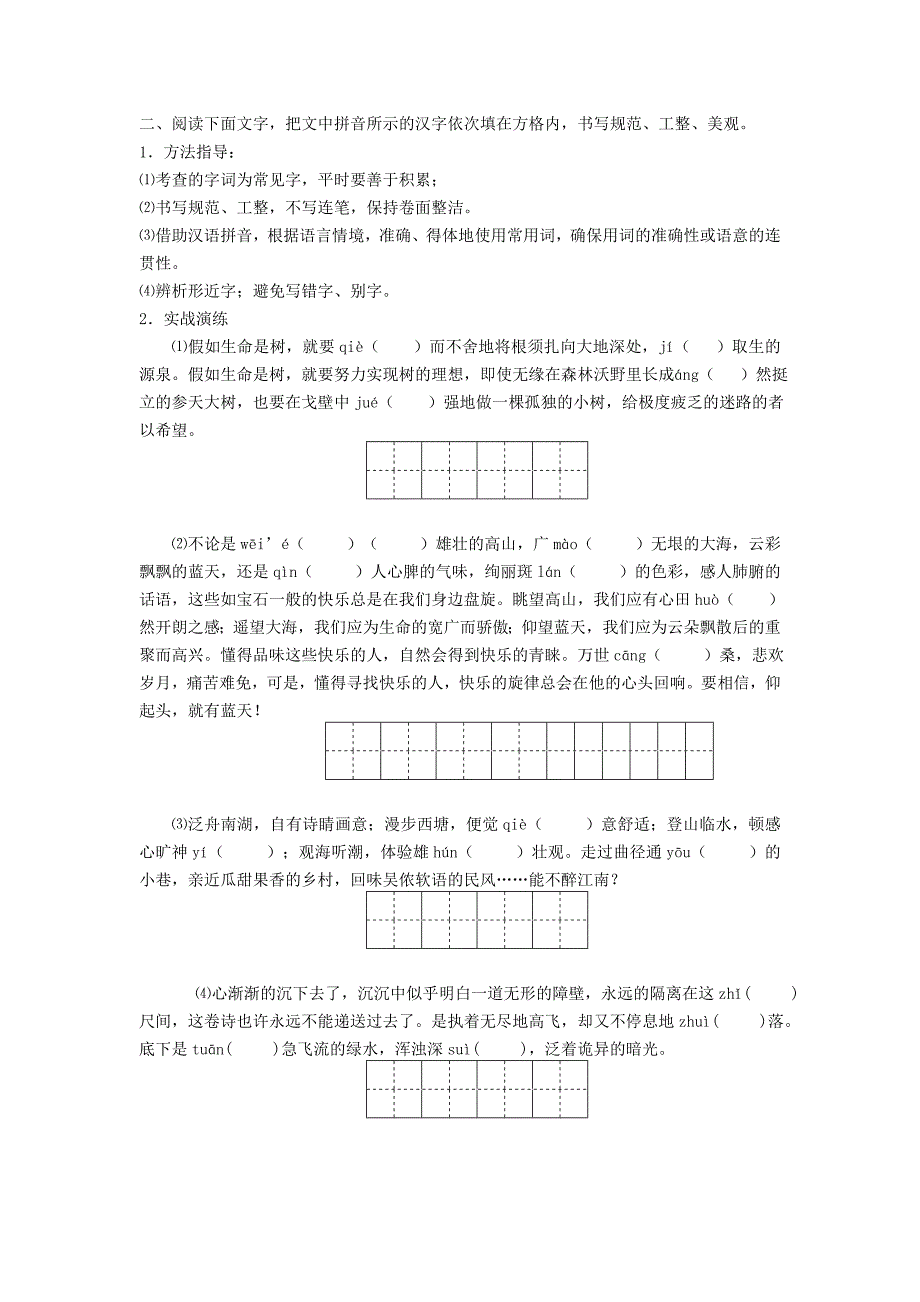 中考语文复习资料字音字形七上字词练习无答案_第3页