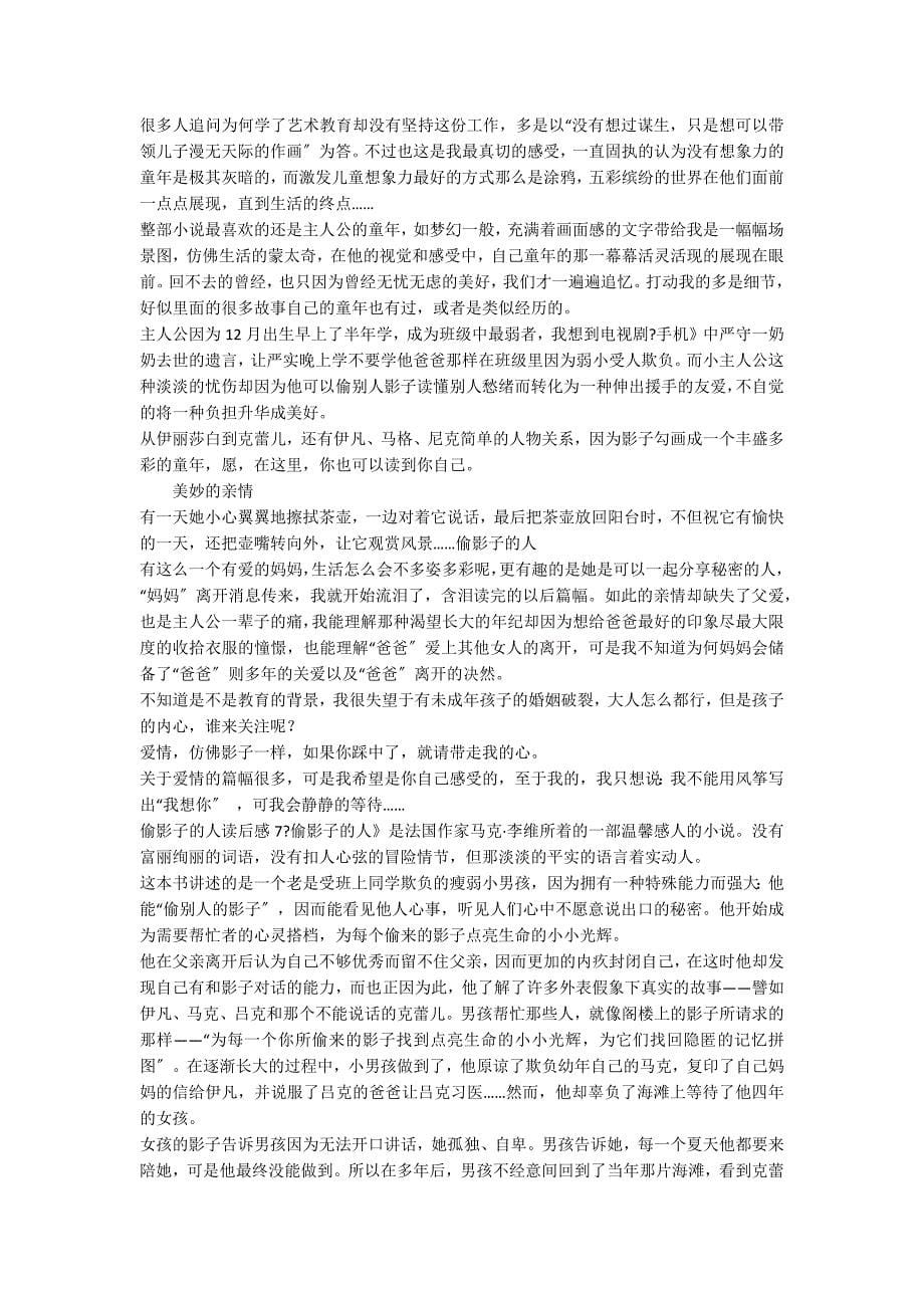 偷影子的人读后感(10篇)_第5页