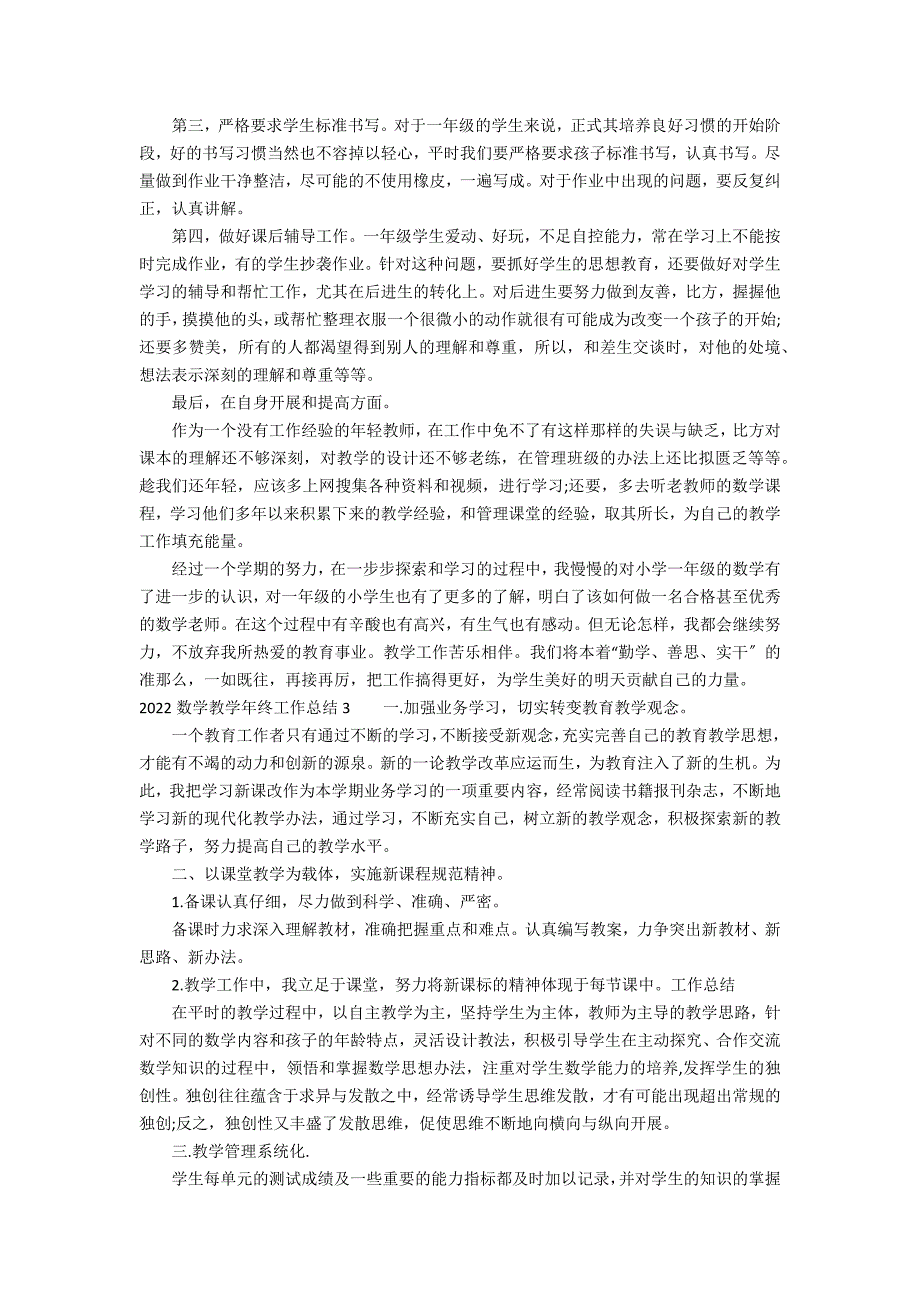 2022数学教学年终工作总结11篇 数学教学工作总结_第3页