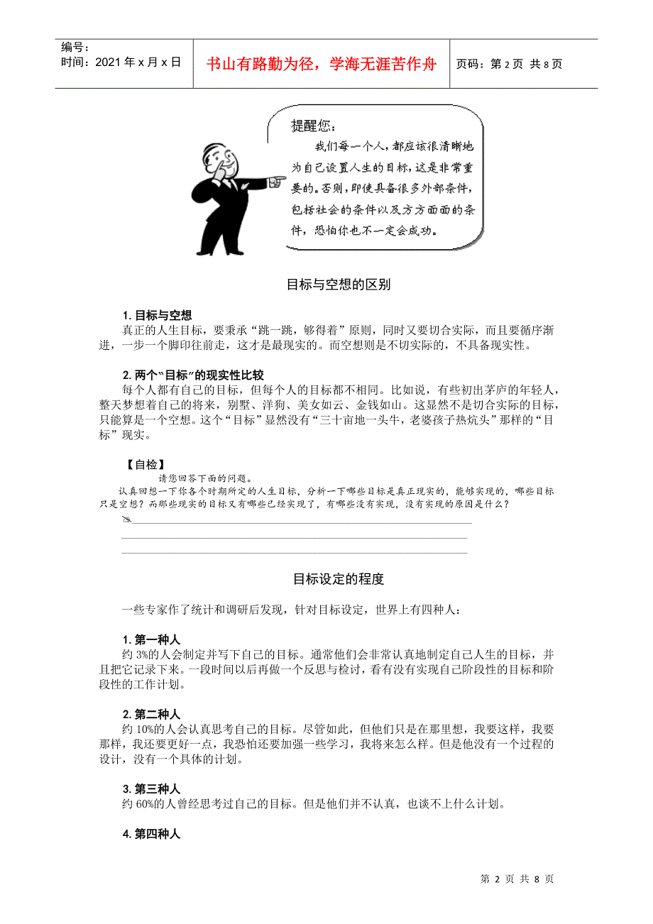 职业生涯规划及自我管理PartA_第2页