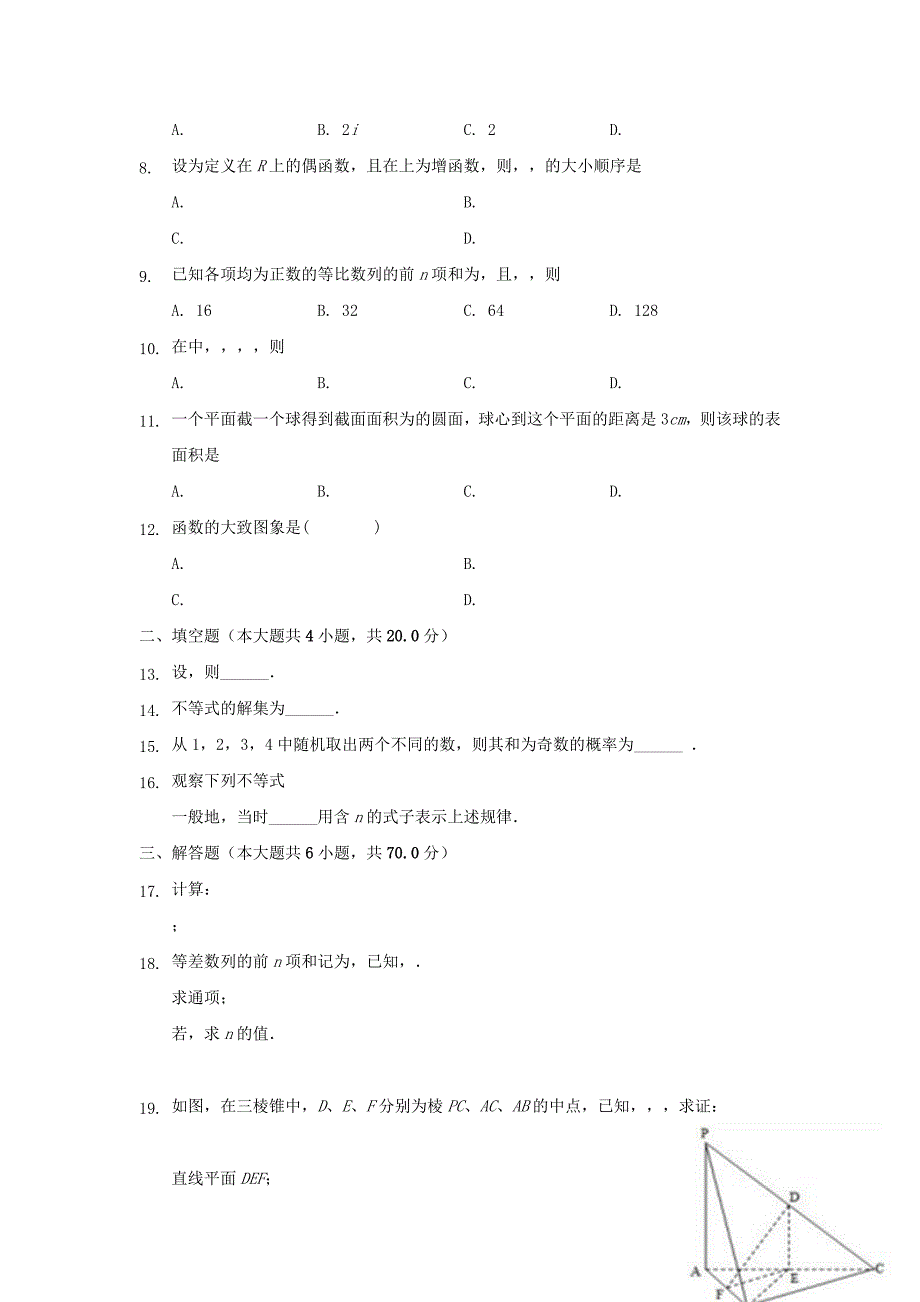 2022年高二数学下学期第一次月考试题 文 (II)_第2页