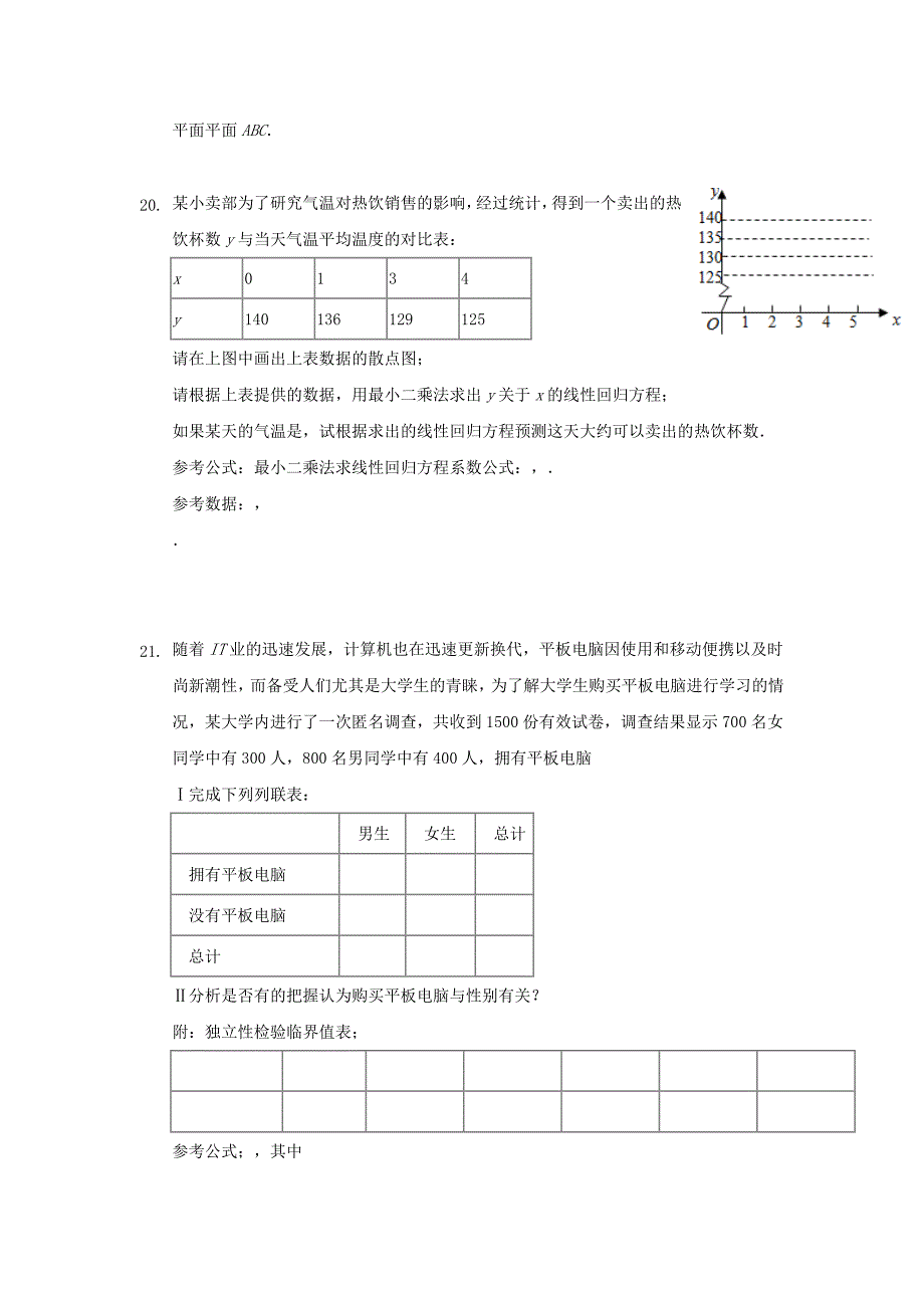 2022年高二数学下学期第一次月考试题 文 (II)_第3页