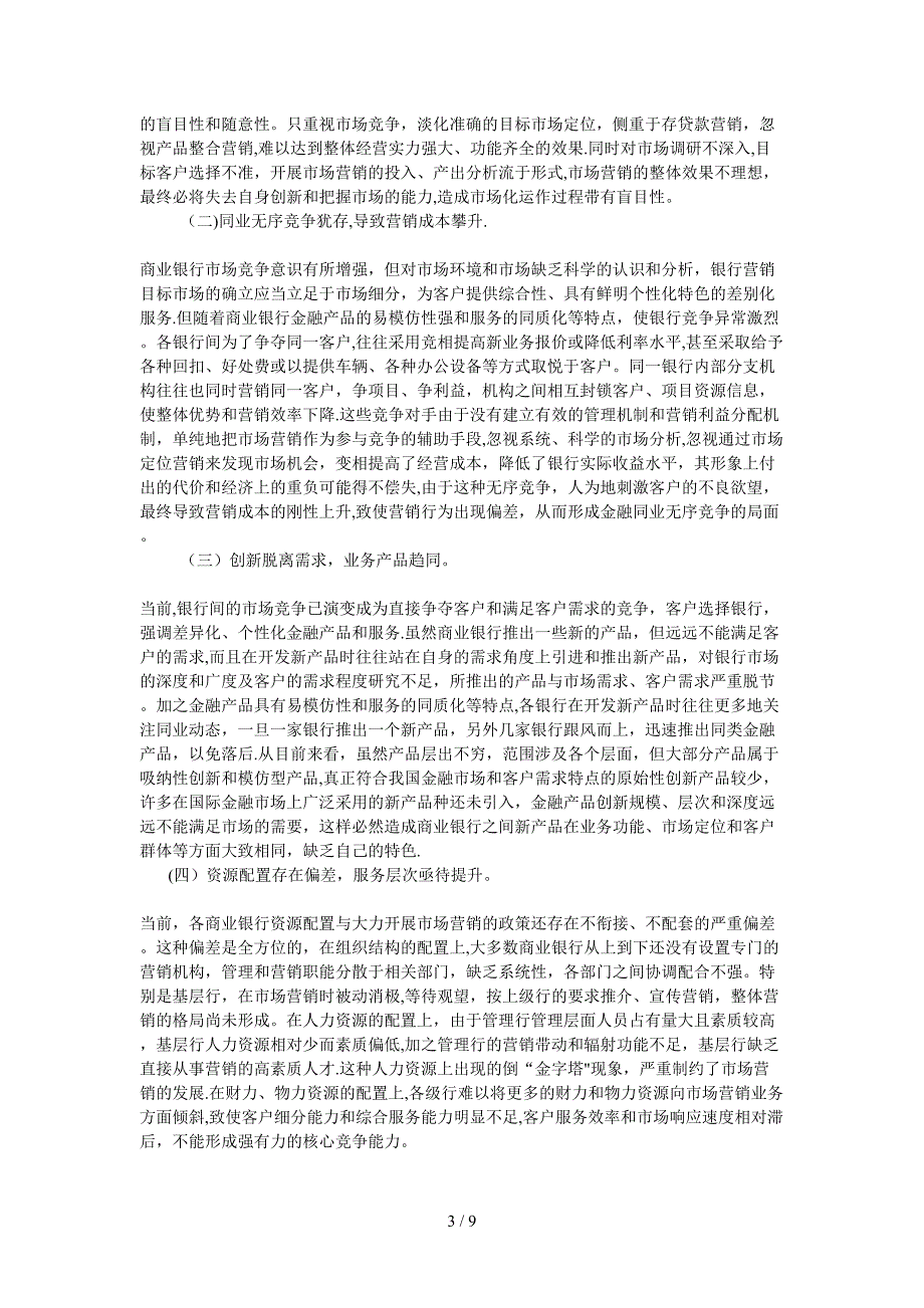 商业银行市场营销全面分析_第3页