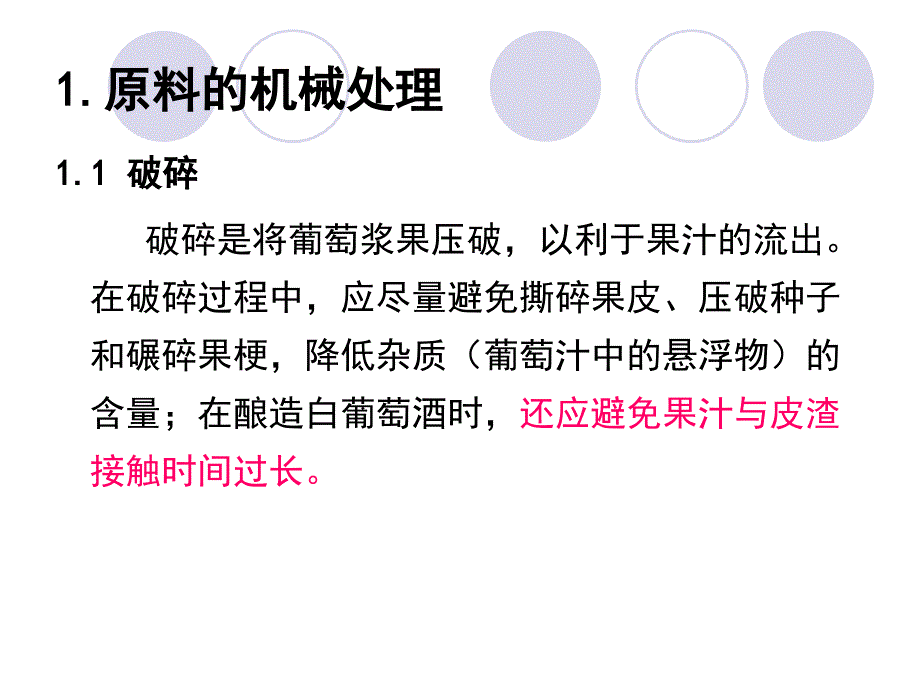 第五章葡萄酒酿造的基本工艺_第3页