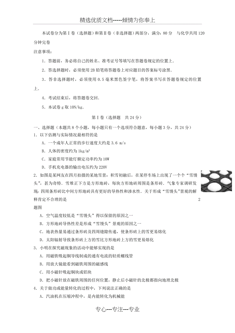 高一物理上学期入学摸底考试试题_第1页