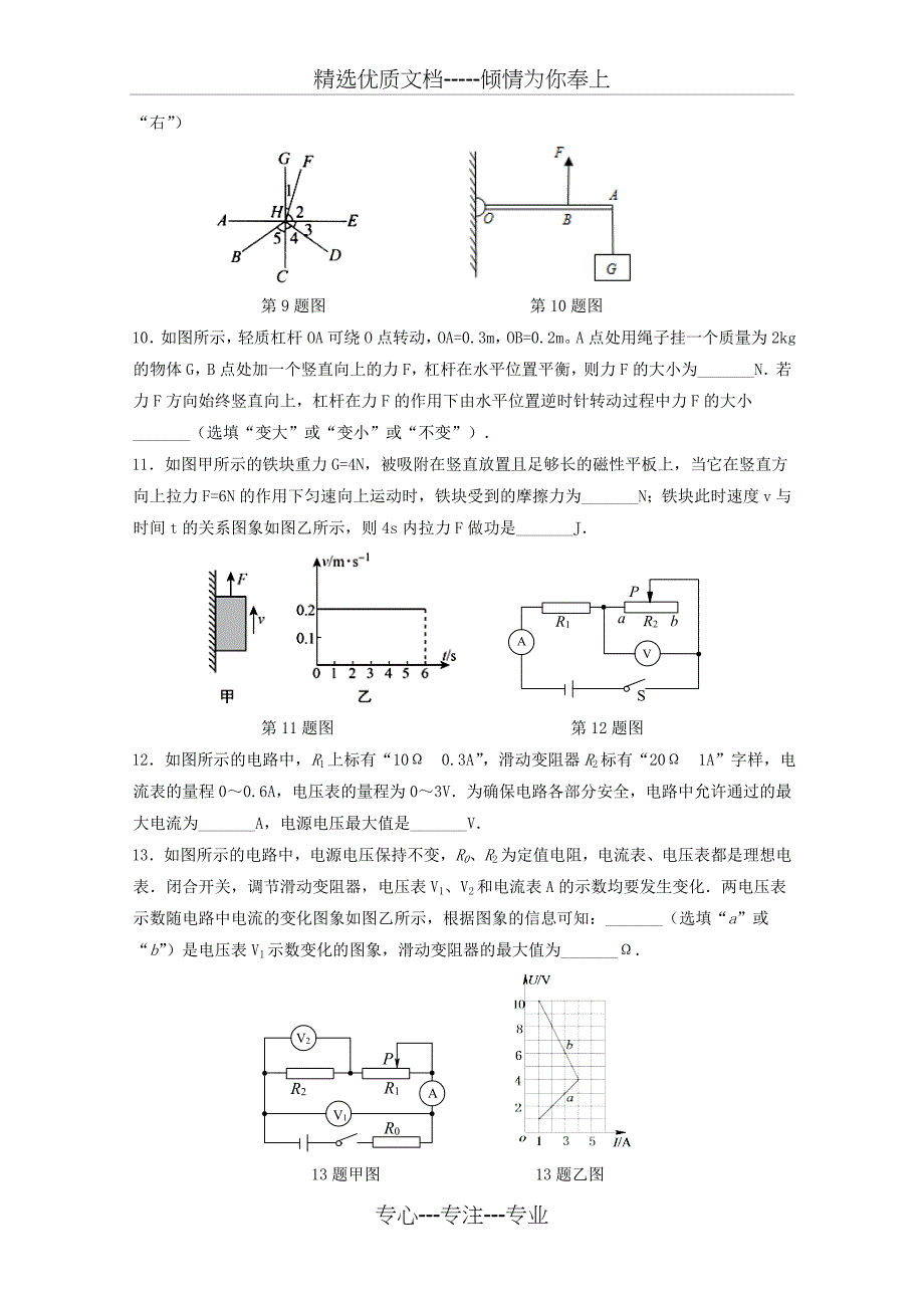 高一物理上学期入学摸底考试试题_第3页