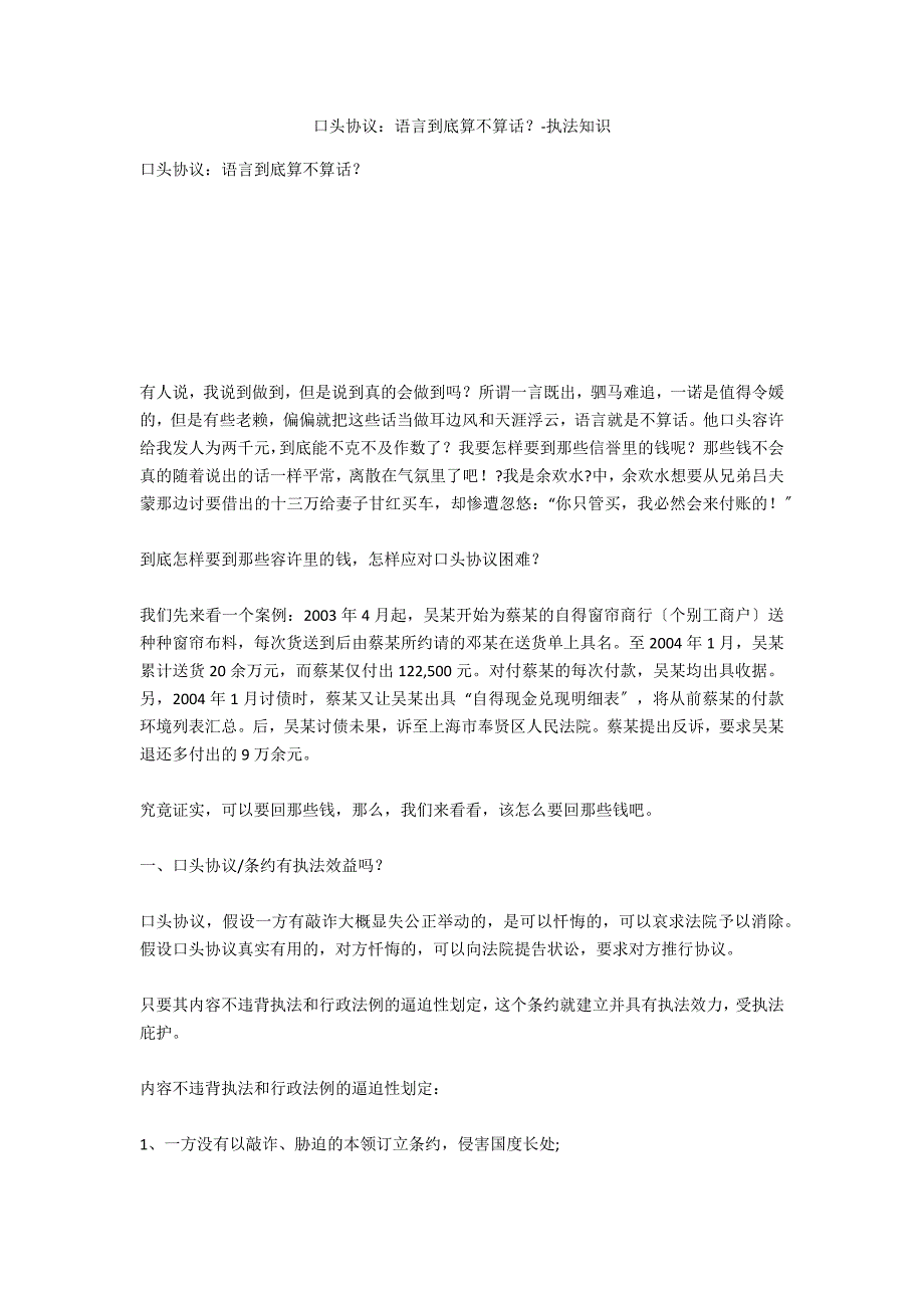 口头协议：说话到底算不算话？-法律常识_第1页