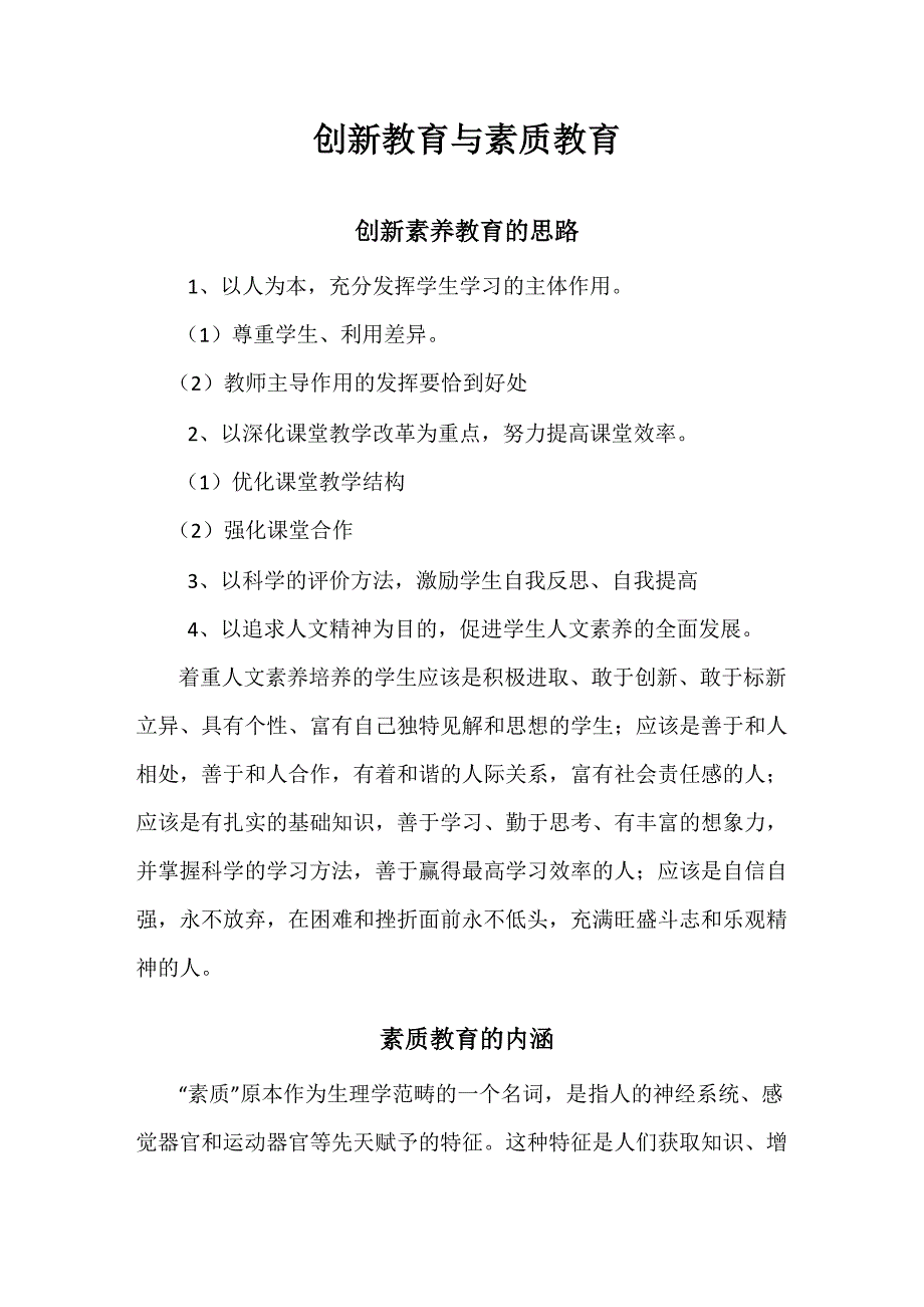 创新教育与素质教育_第1页