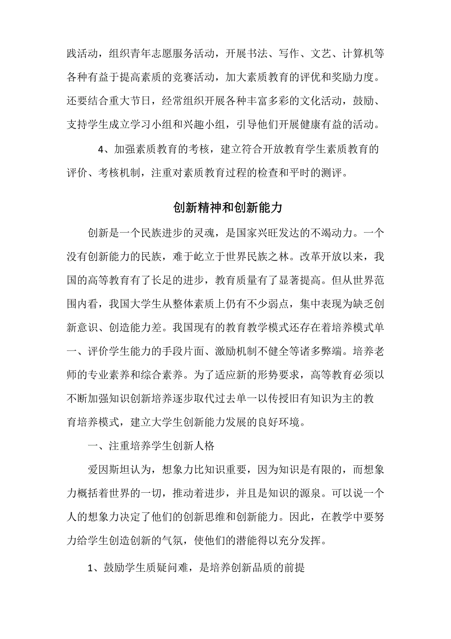 创新教育与素质教育_第4页