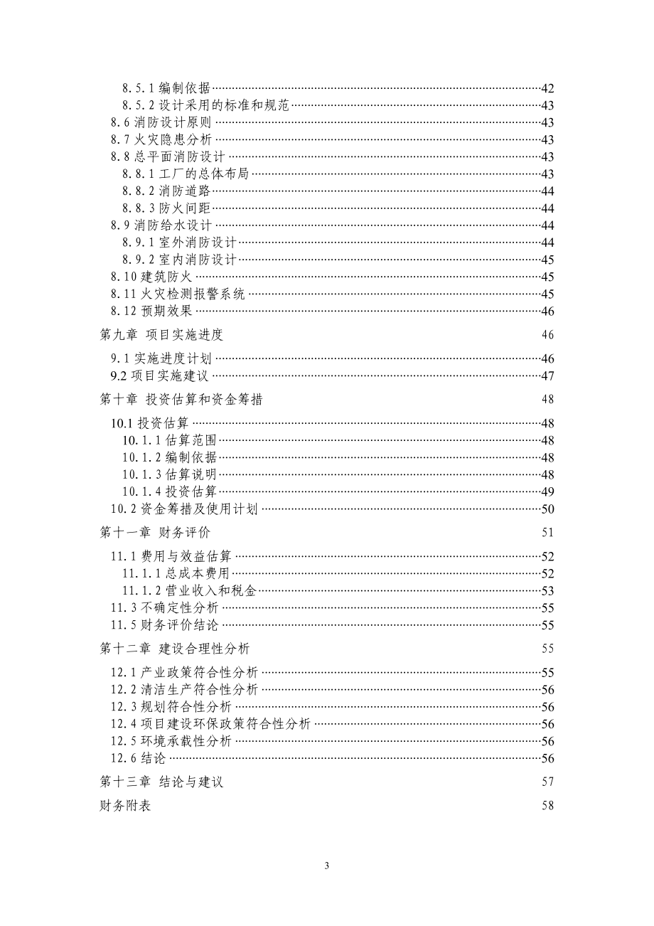 山泉水厂60000吨年山泉水生产线项目申请立项可行性研究报告_第4页