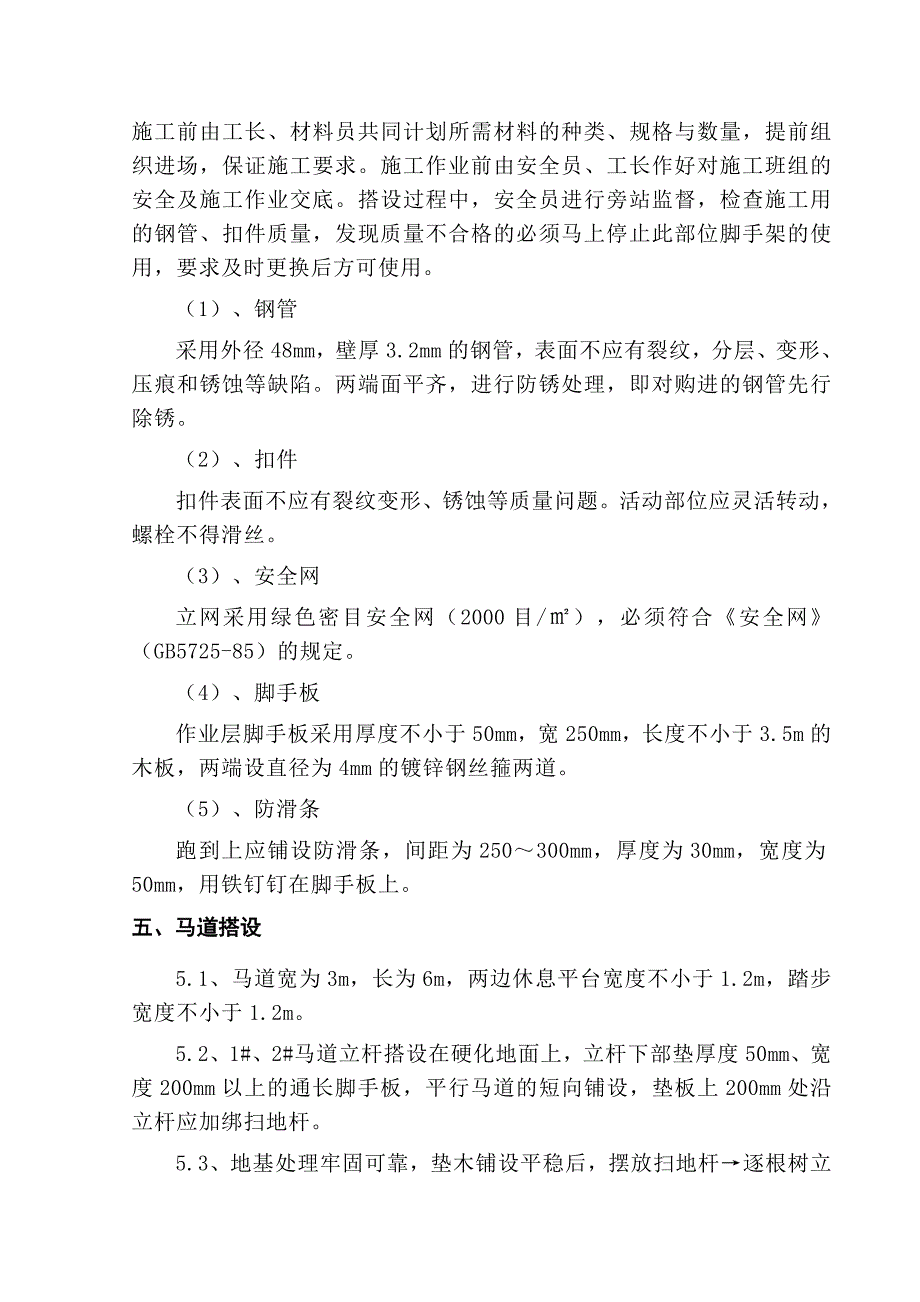 马道施工方案_第4页