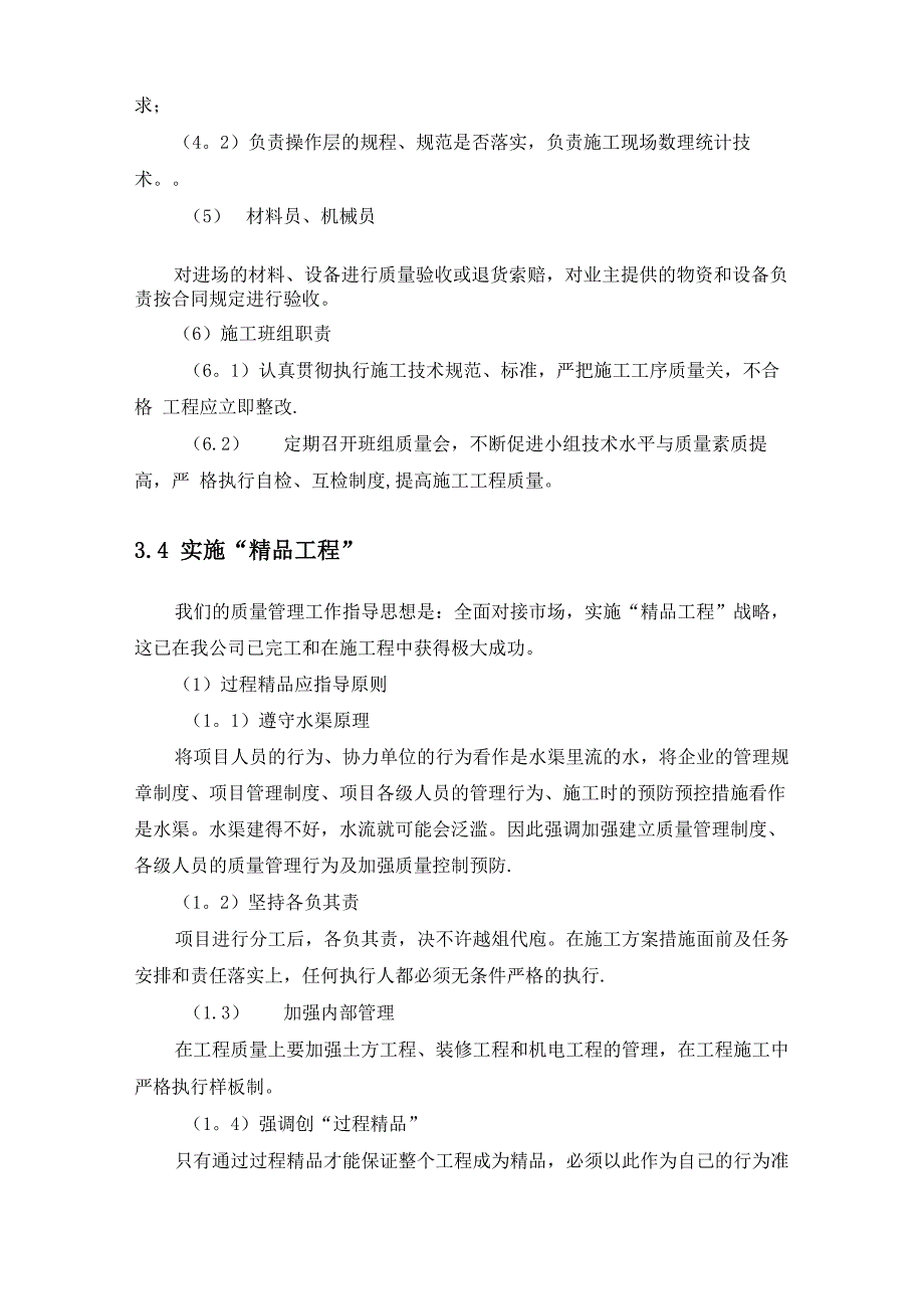 质量管理体系和保证措施_第4页