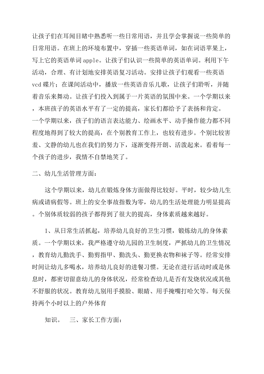 幼儿园学期工作心得.docx_第3页