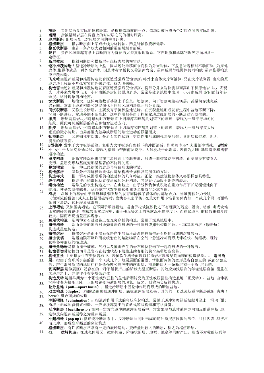 构造地质学之断层重点_第1页