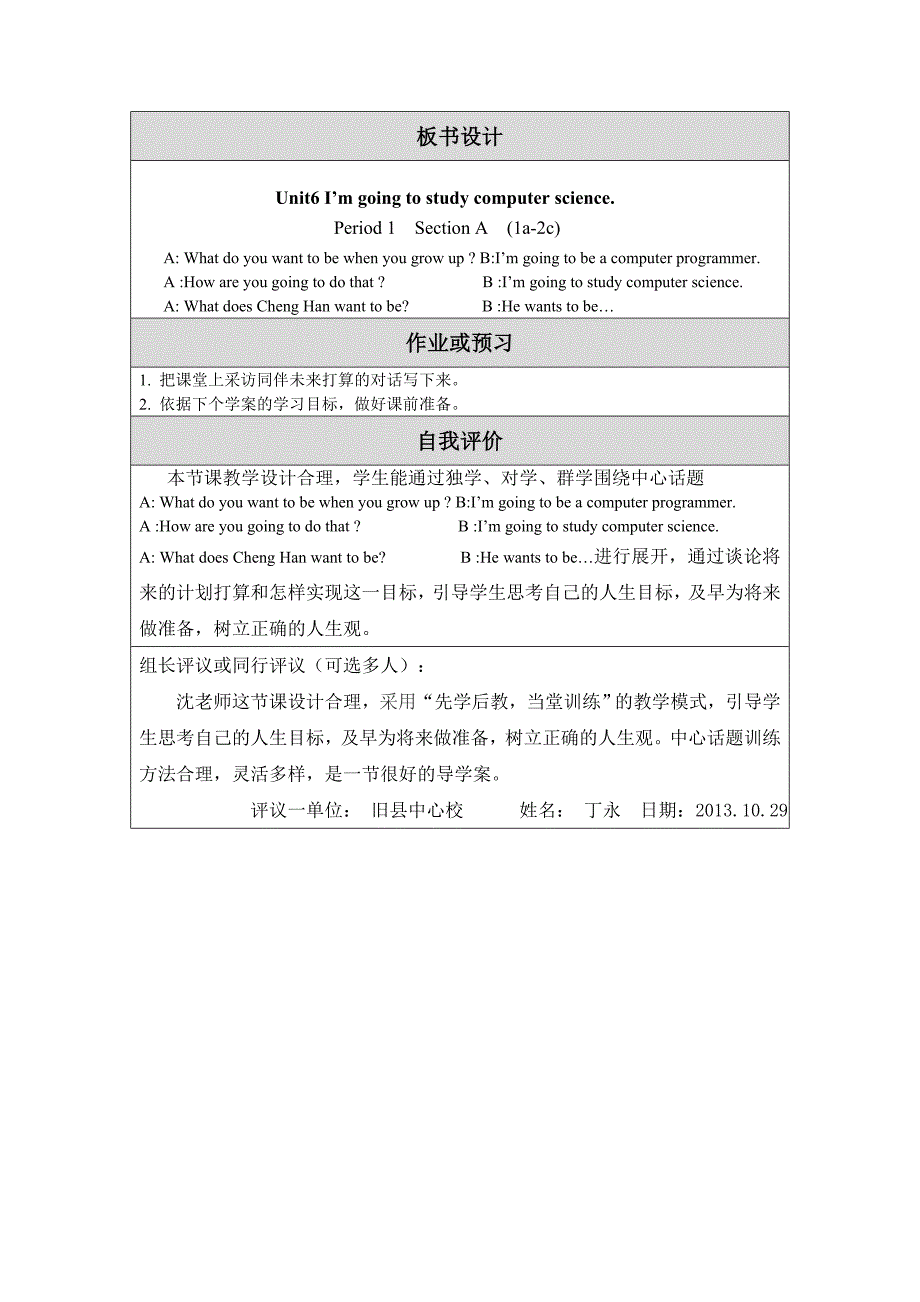 旧县中心校沈洪杰教学设计.doc_第3页