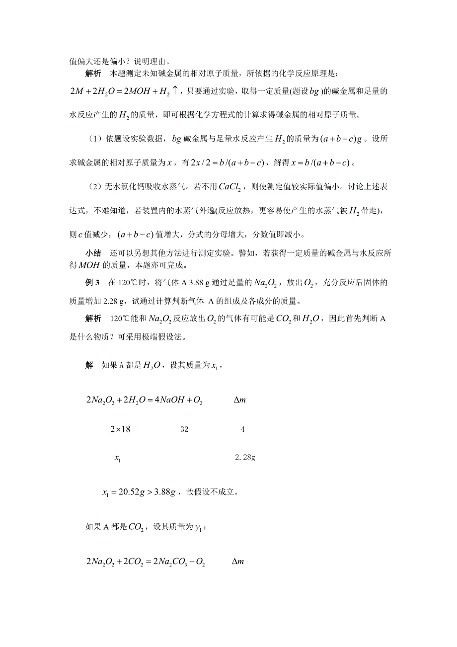 高考化学58个考点全程复习之考点05碱金属元素_第3页