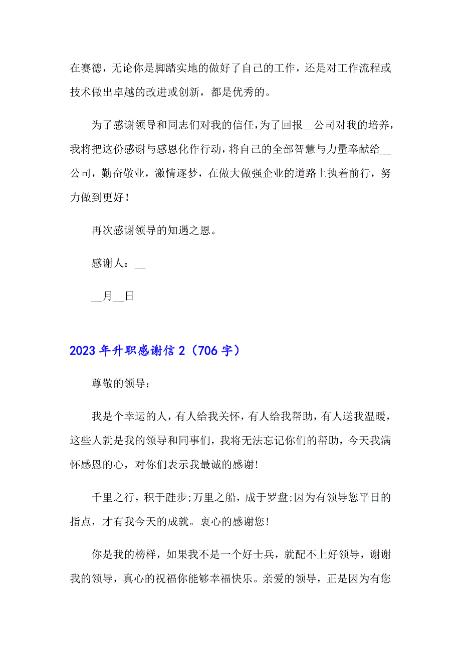 （精编）2023年升职感谢信_第2页