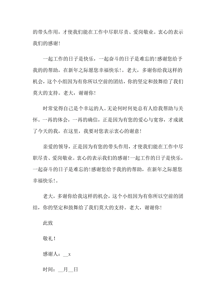 （精编）2023年升职感谢信_第3页