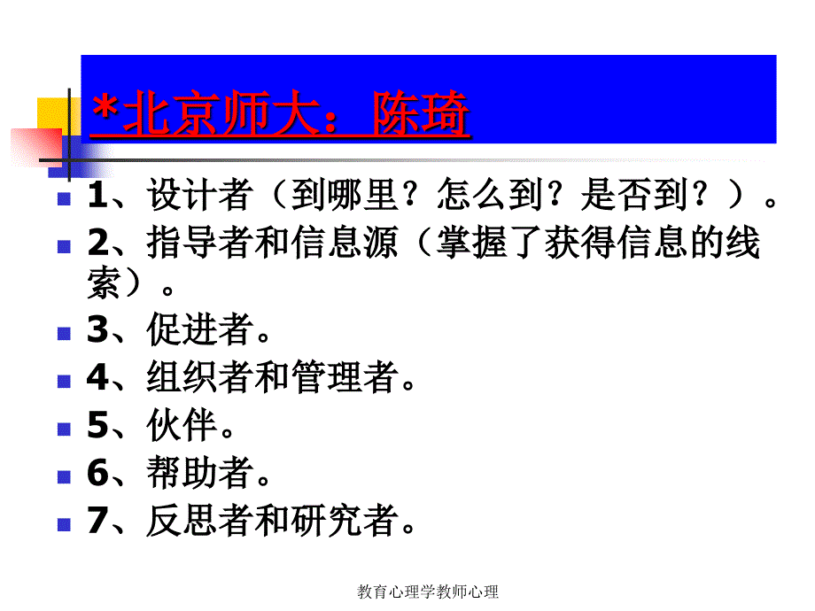 教育心理学教师心理_第4页