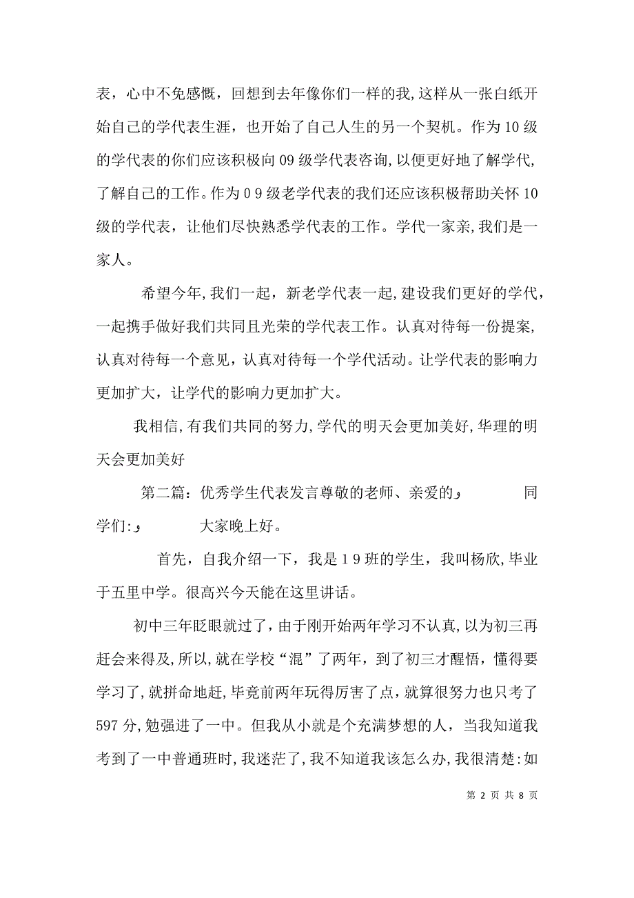 优秀学代表代表发言_第2页