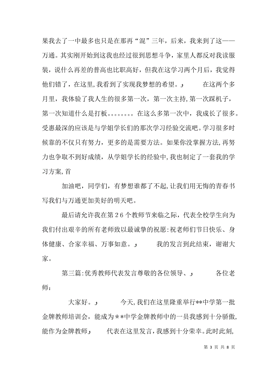 优秀学代表代表发言_第3页