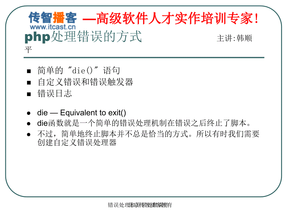 错误处理和异常处理课件_第4页