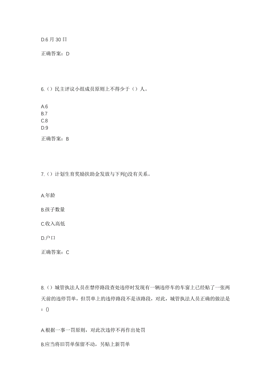 2023年江西省上饶市鄱阳县柘港乡垄里村社区工作人员考试模拟题含答案_第3页