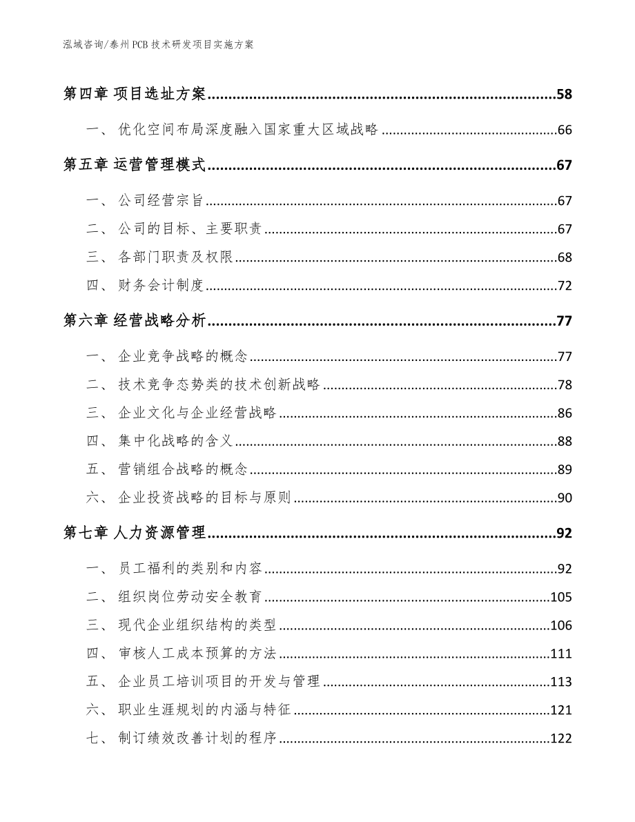 泰州PCB技术研发项目实施方案【参考范文】_第2页