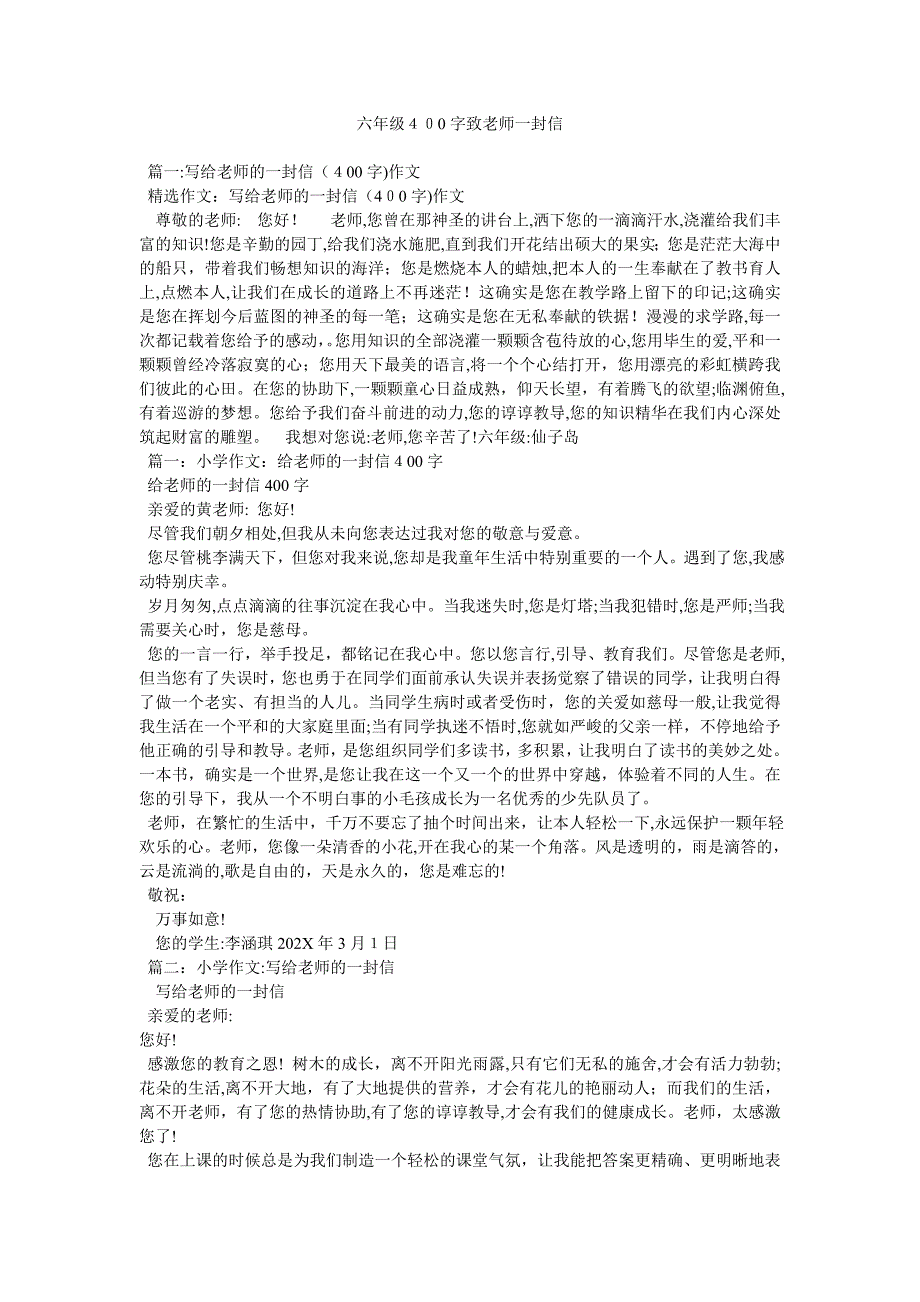 六年级400字致老师一封信_第1页