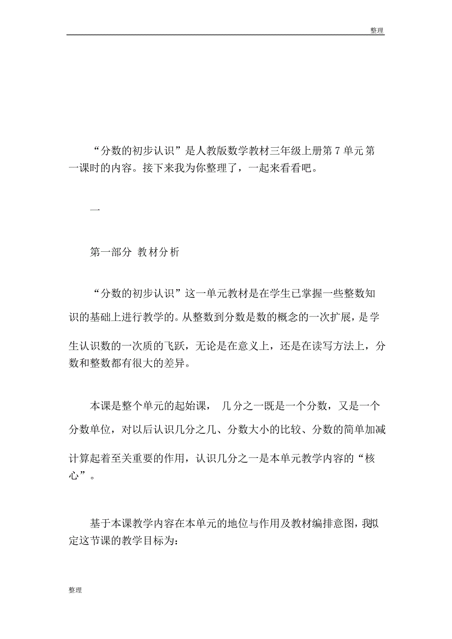 苏教版分数的初步认识说课稿详细版_第1页