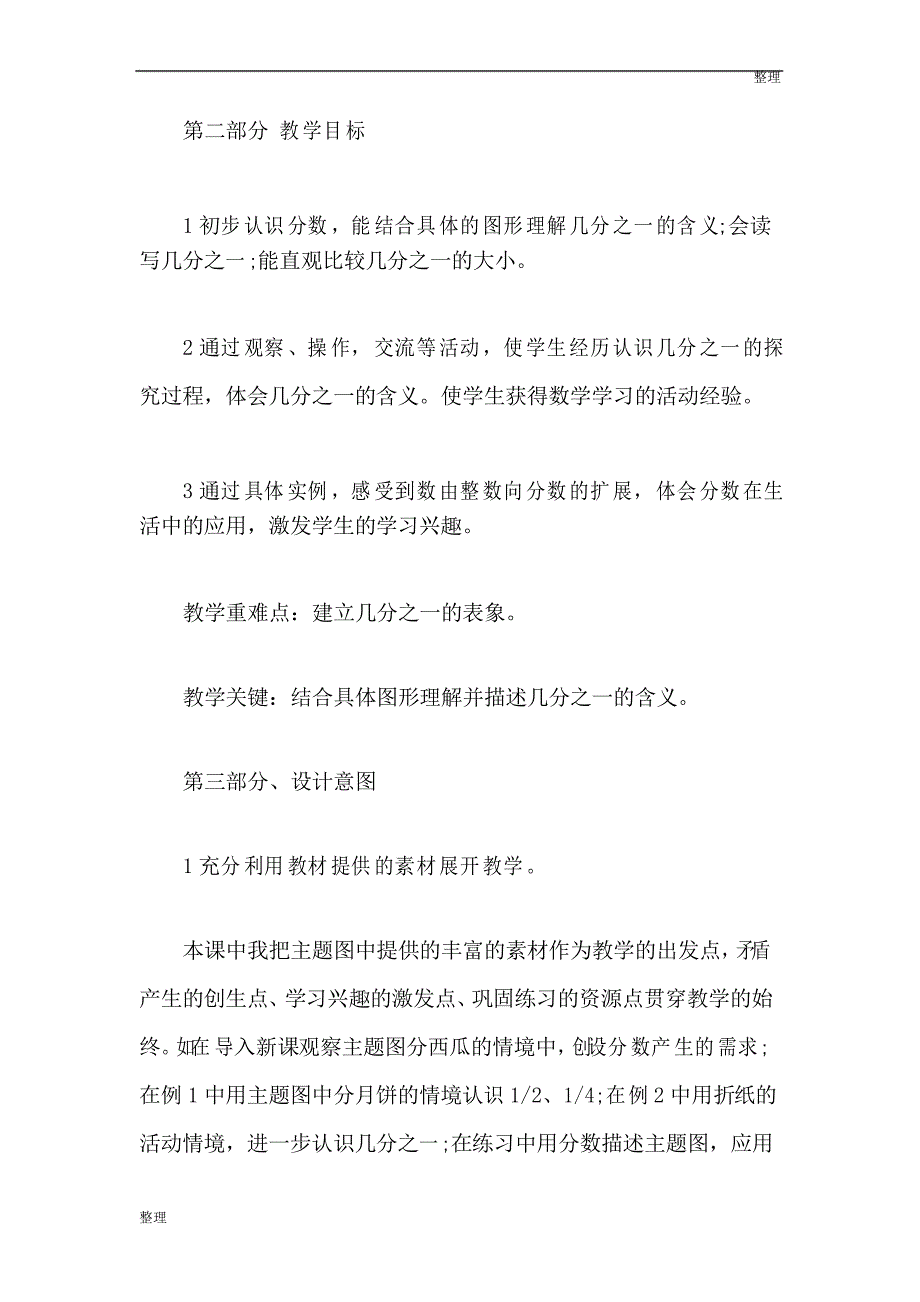 苏教版分数的初步认识说课稿详细版_第2页