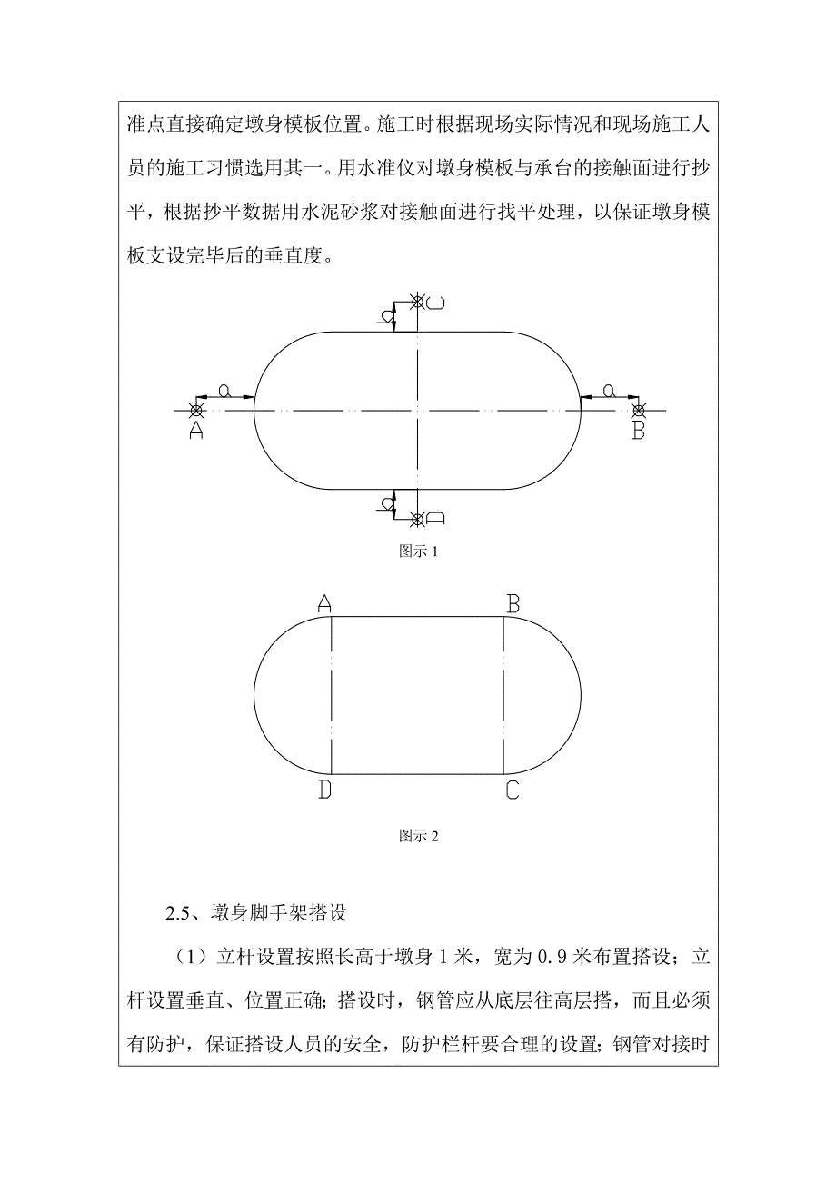 墩身施工技术交底_第3页