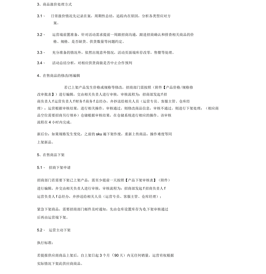 商品管理规范流程_第4页