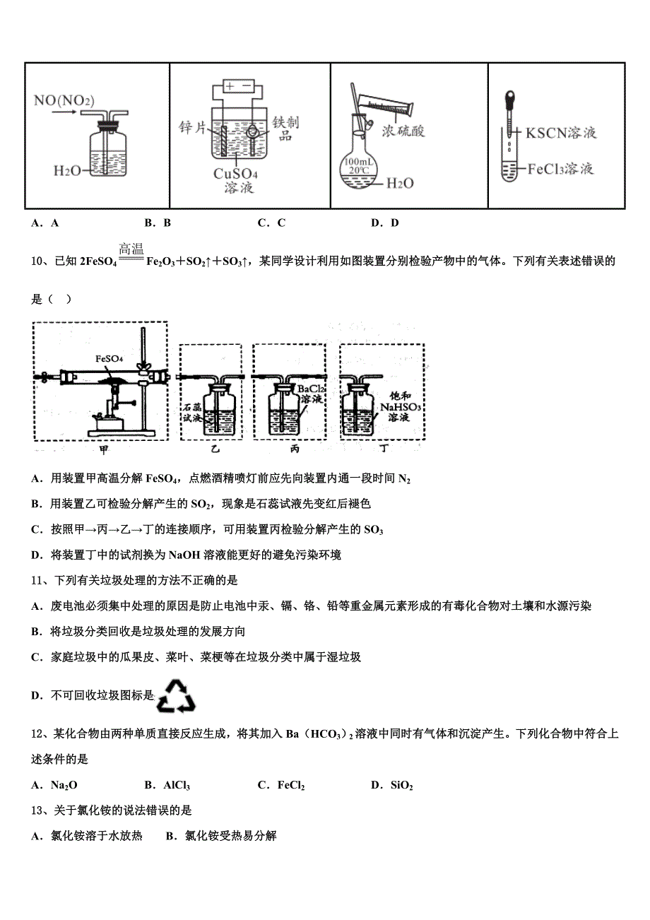 2022-2023学年河南省郑州市郑州一中高三3月份第一次模拟考试化学试卷含解析_第3页