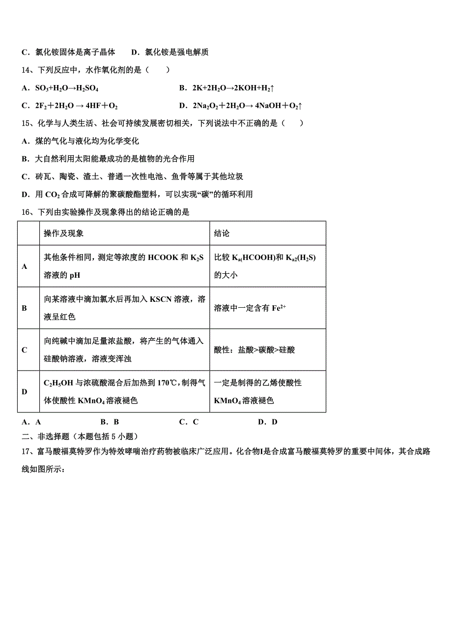 2022-2023学年河南省郑州市郑州一中高三3月份第一次模拟考试化学试卷含解析_第4页