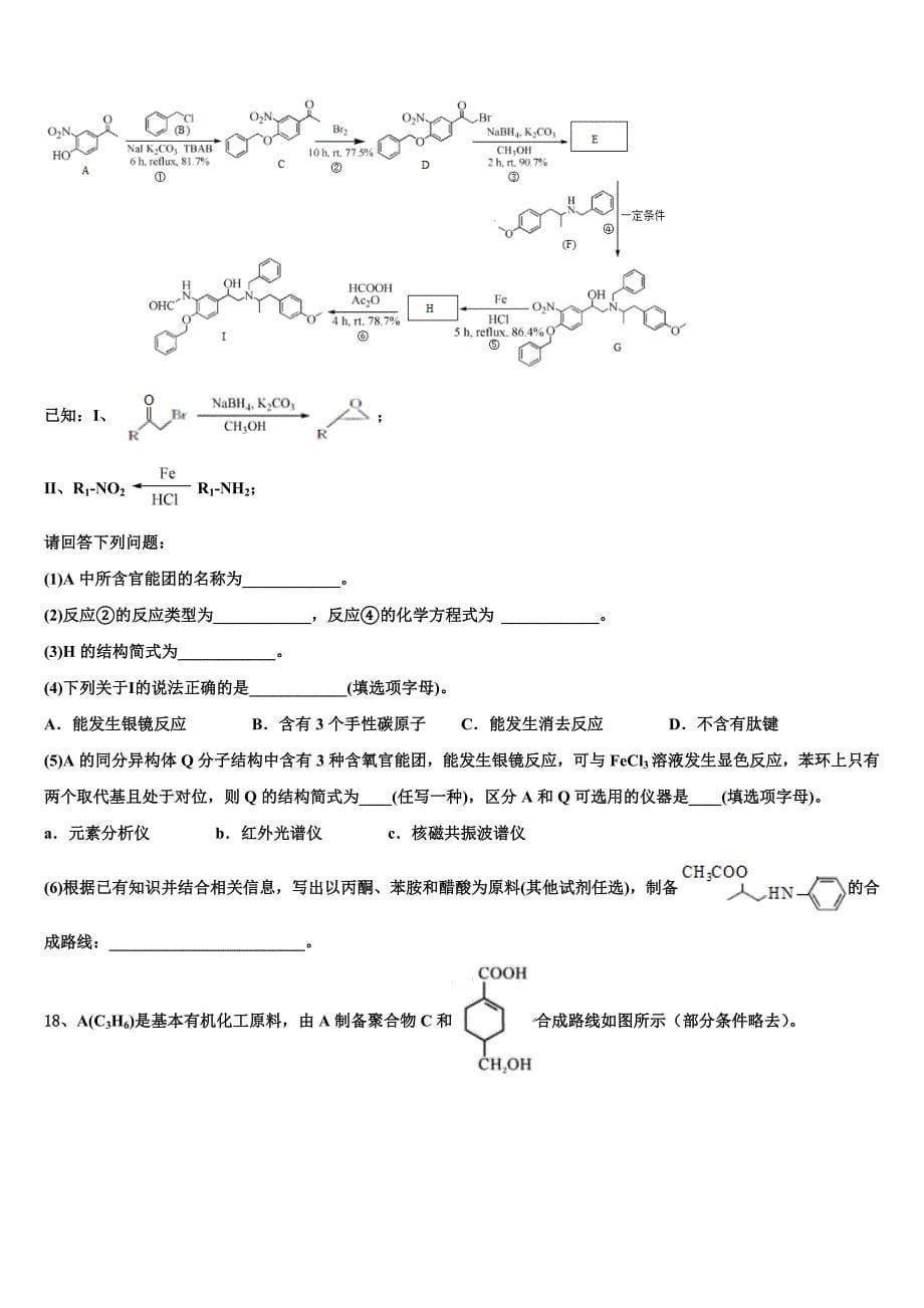 2022-2023学年河南省郑州市郑州一中高三3月份第一次模拟考试化学试卷含解析_第5页