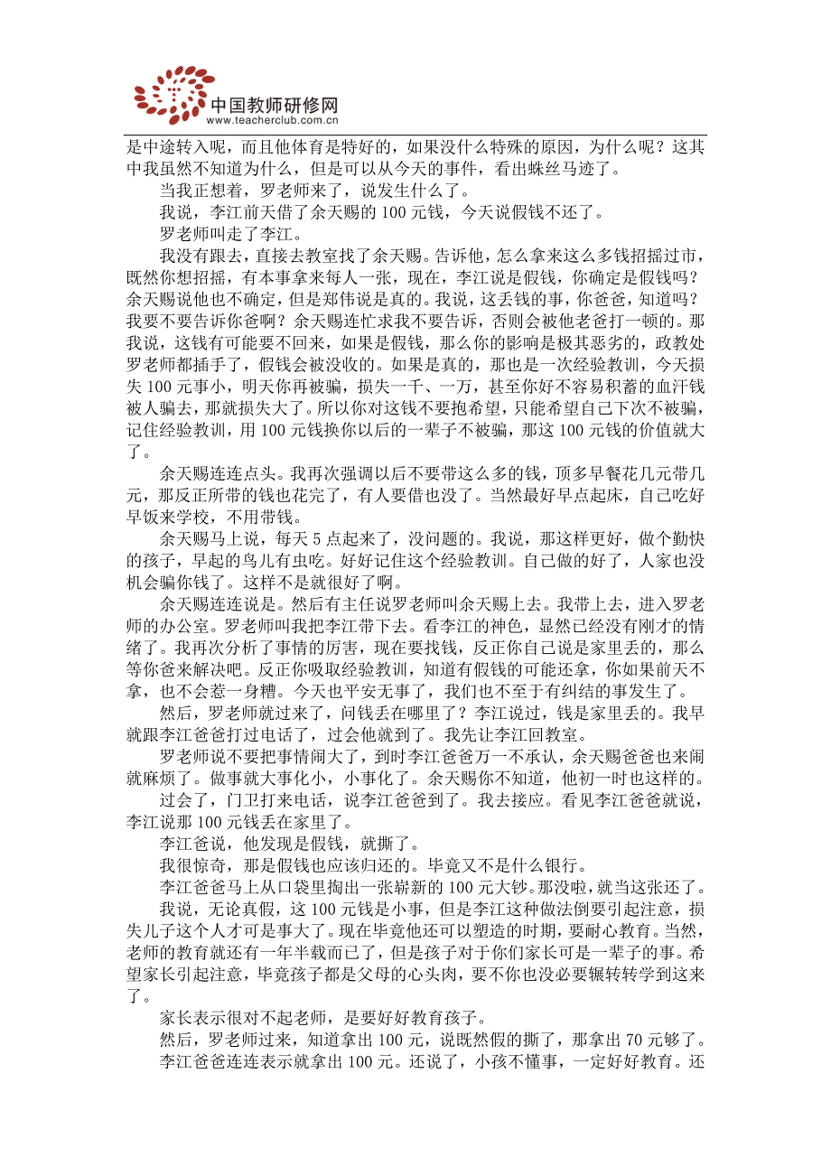 国培案例作业3_第2页