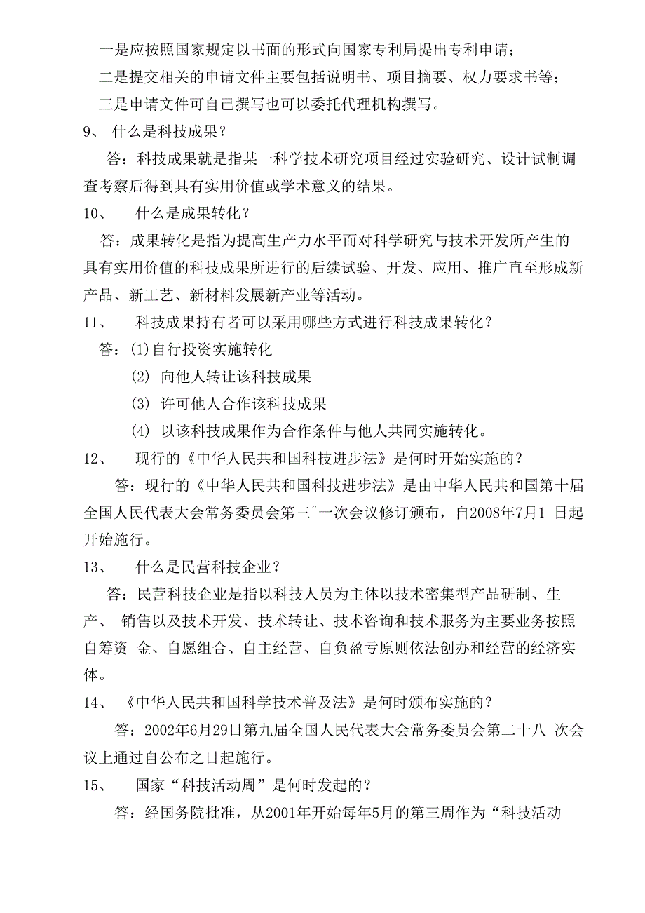 科技知识竞赛试题_第2页