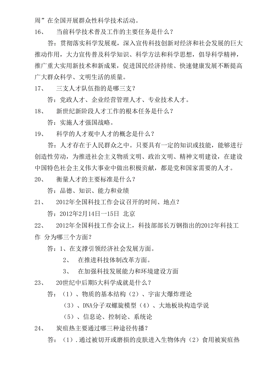 科技知识竞赛试题_第3页