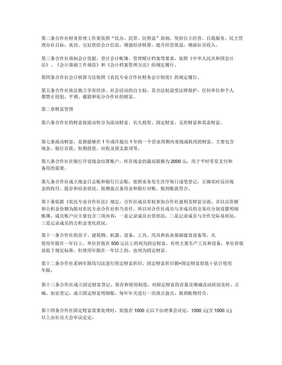 合作社财务管理方案实用制度.docx_第5页