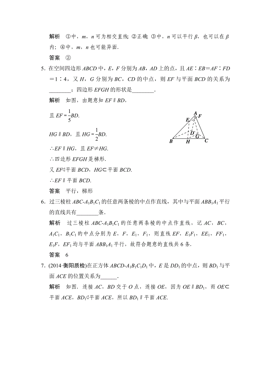 新编高考数学文科一轮总复习 83_第2页