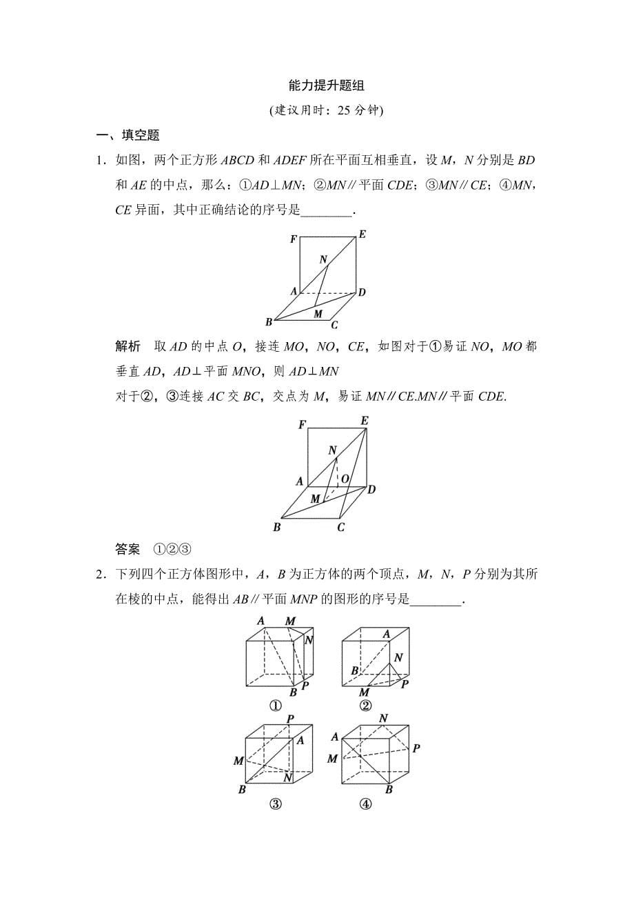 新编高考数学文科一轮总复习 83_第5页