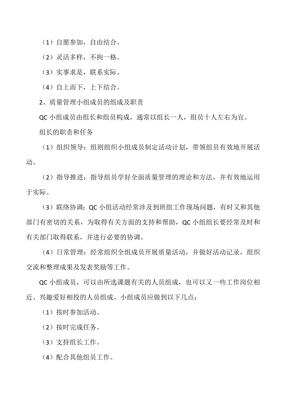 QC小组成立资料_第2页