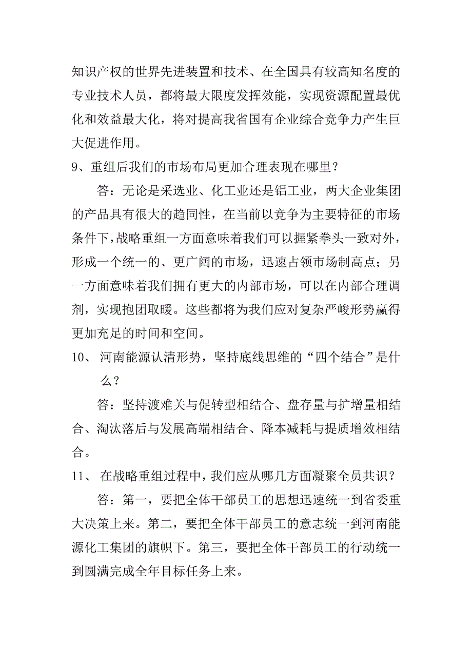 战略重组转型发展宣传问答题.doc_第3页