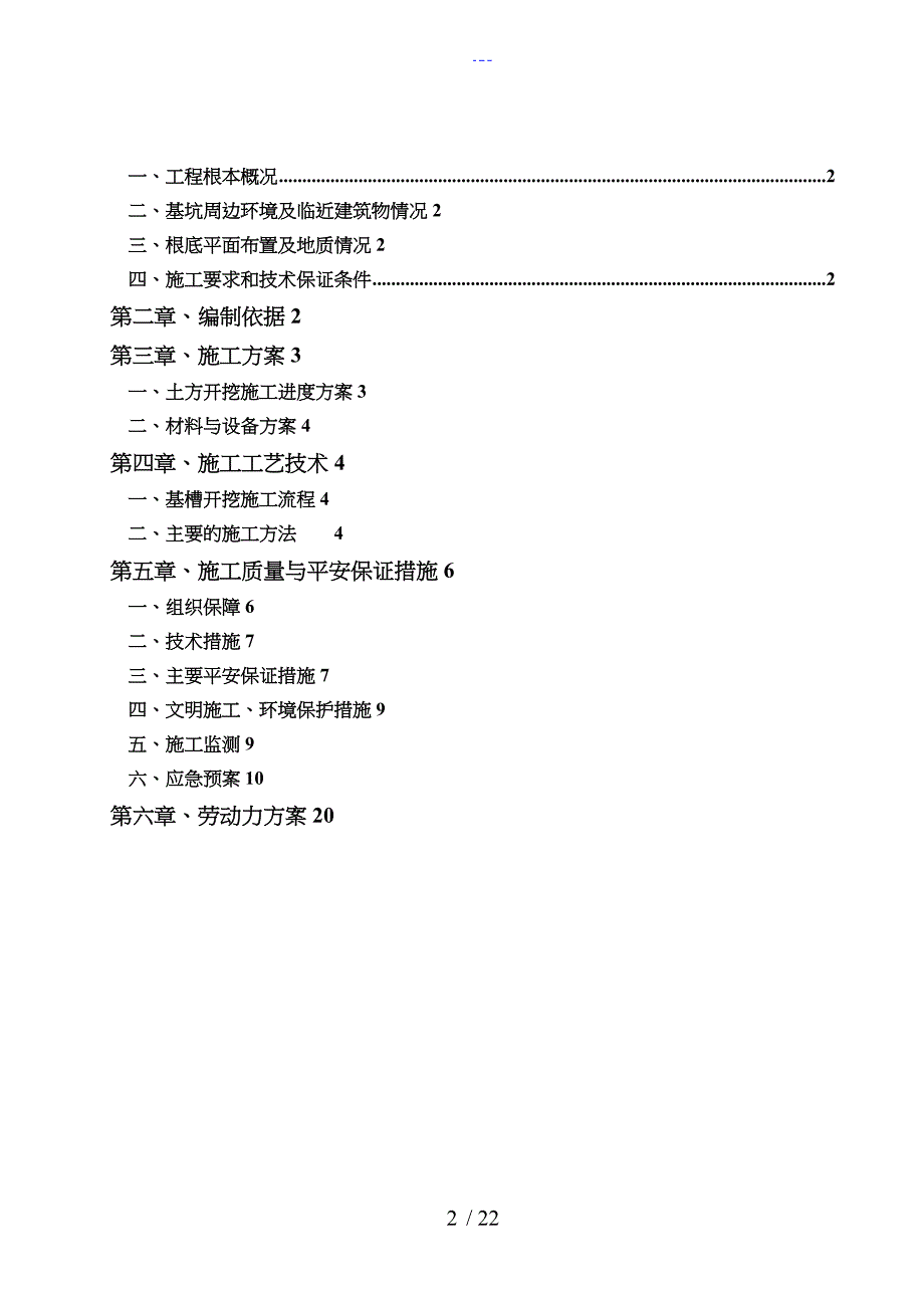 基坑开挖专项方案设计_第2页