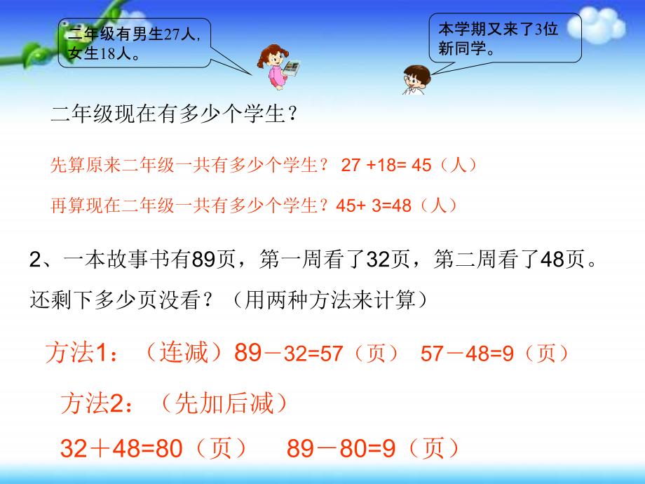 二年级数学14单元两步计算应用题综合练习_第4页