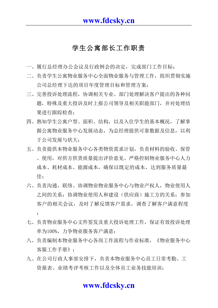 24年学生公寓项目部组织机构设置()（天选打工人）.docx_第2页