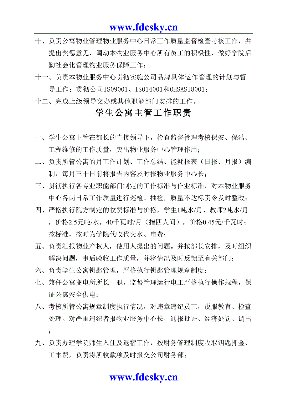 24年学生公寓项目部组织机构设置()（天选打工人）.docx_第3页