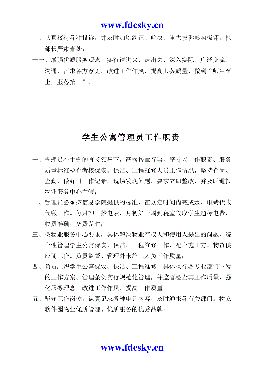 24年学生公寓项目部组织机构设置()（天选打工人）.docx_第4页